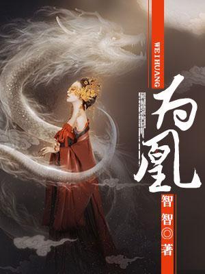 為凰