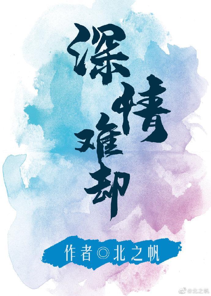 深情難卻