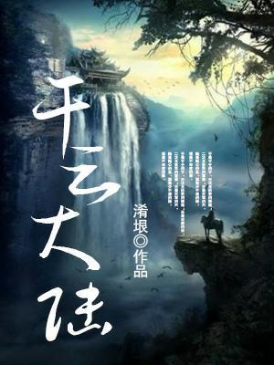 幹雲大陸