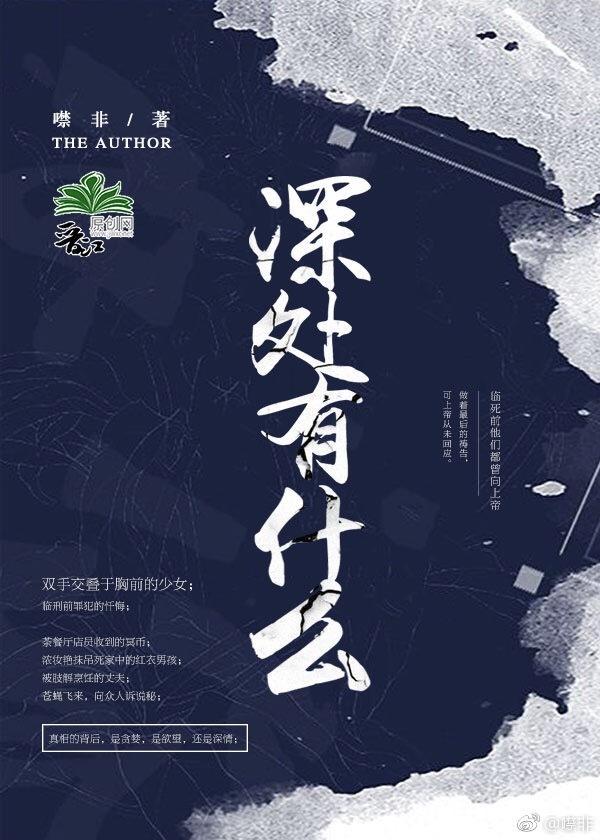 深處有什麽