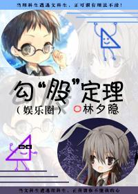 娛樂圈之勾股定理