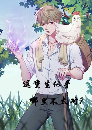 這重生似乎哪裏不太對[末世]