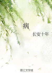 病