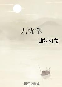 無憂掌