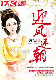 迎鳳還朝