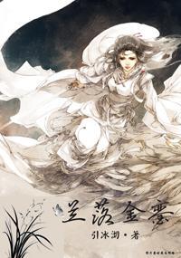蘭落金銮