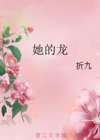 女帝的龍皇後