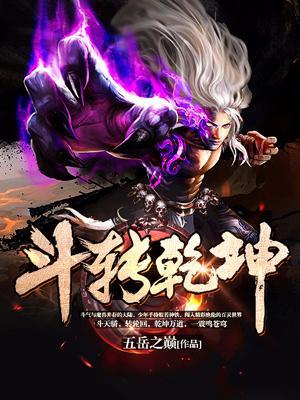 鬥轉乾坤