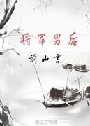 将軍男後（原版）