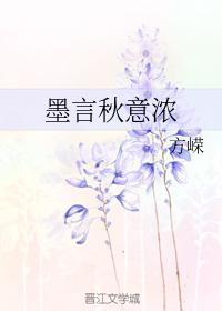 墨言秋意濃