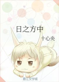 日之方中