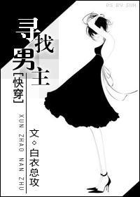 [快穿]尋找男主