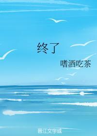 終了