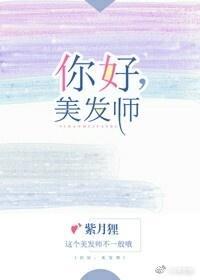 你好！美發師