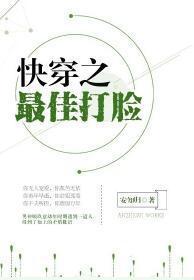 快穿之最佳打臉