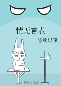 情無言表