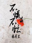 不慌不忙