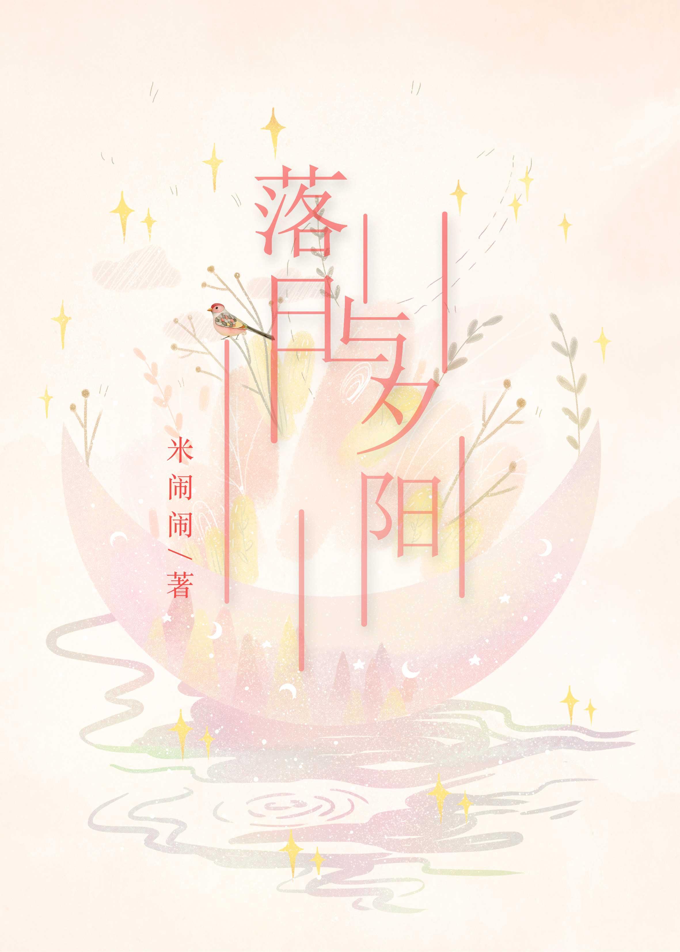 落日與夕陽