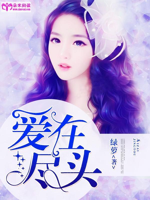 愛在盡頭