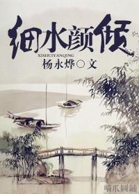 細水顏傾（女尊）