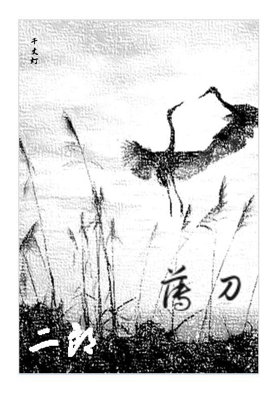 薄刀二郎
