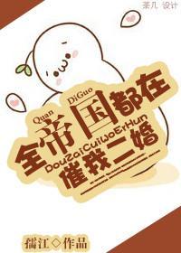 全帝國都在催我二婚[星際]