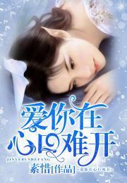 愛你在心口難開