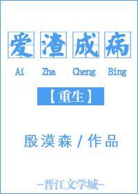 重生之愛渣成病