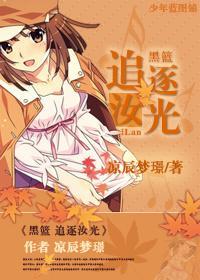 [黑籃]追逐汝光