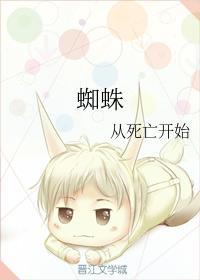 蜘蛛