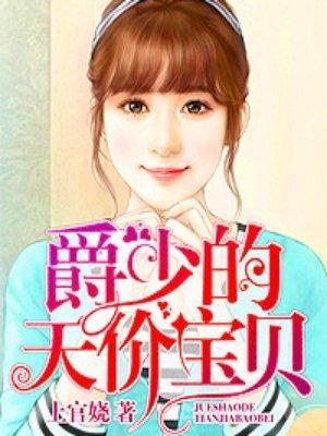 寵妻無節操溫馨冷爵夜