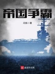 帝國争霸