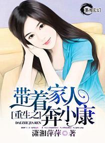 重生之帶着家人奔小康
