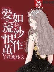 愛如流沙恨作繭夏亦初蘇子墨
