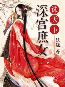 深宮庶女誅天下上官婉卿慕容簡溪