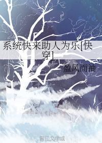 系統快來助人為樂[快穿]