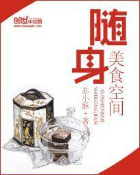 随身美食空間