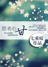 願者心甘