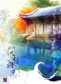 問情相思