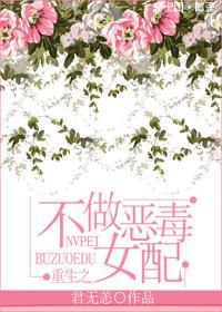 重生之不做惡毒女配