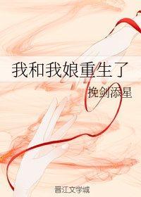 我和我娘重生了