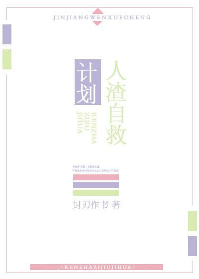 人渣自救系統[快穿]