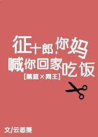 [網王+黑籃]征十郎，你媽喊你回家吃飯！