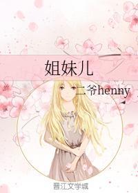 姐妹兒
