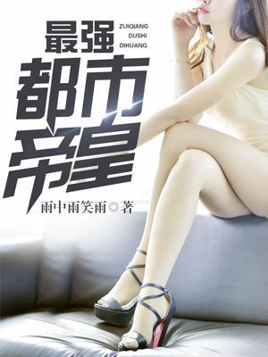 最強都市帝皇