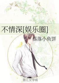不情深[娛樂圈]
