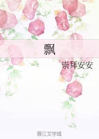 飄