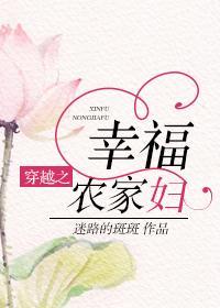 穿越之幸福農家婦