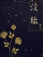 沒轍
