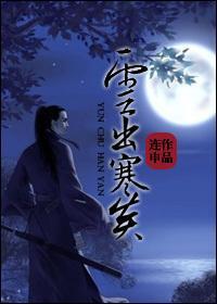 雲出寒炎